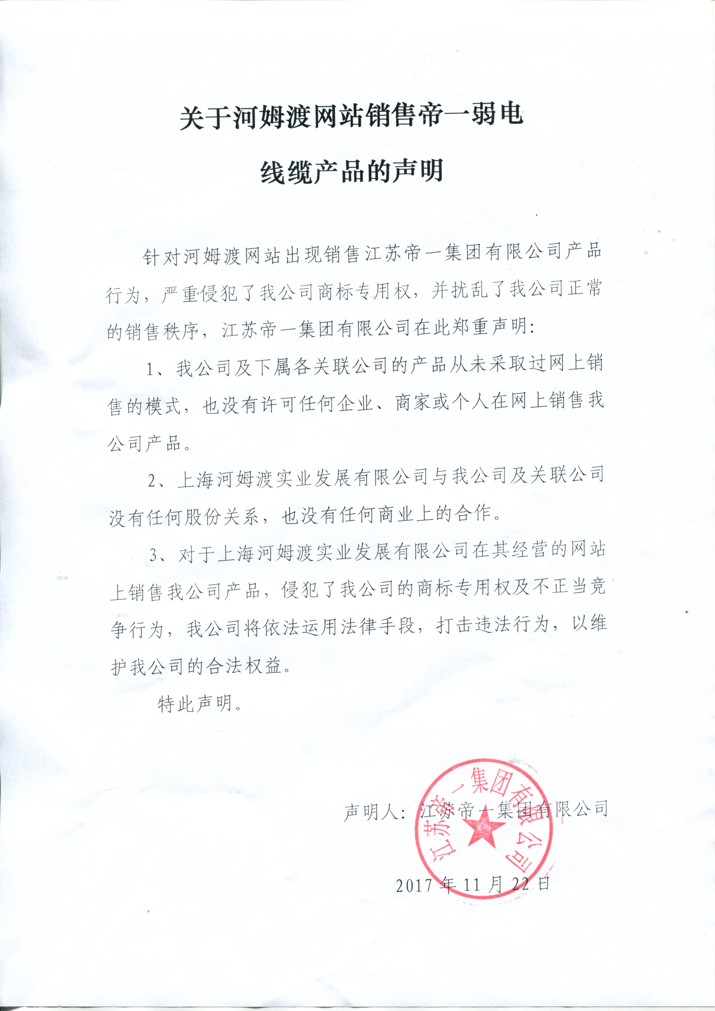 关于河姆渡网站销售PNG电子弱电线缆的申明(图1) 关于河姆渡网站销售PNG电子弱电线缆的申明(图1)