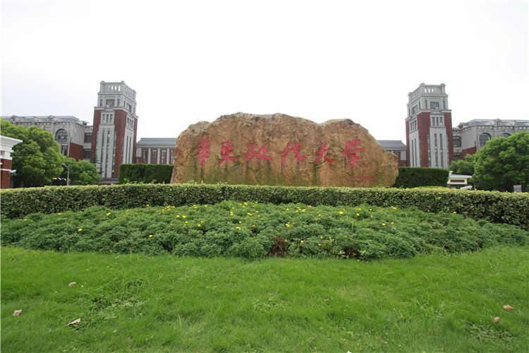 上；法大学