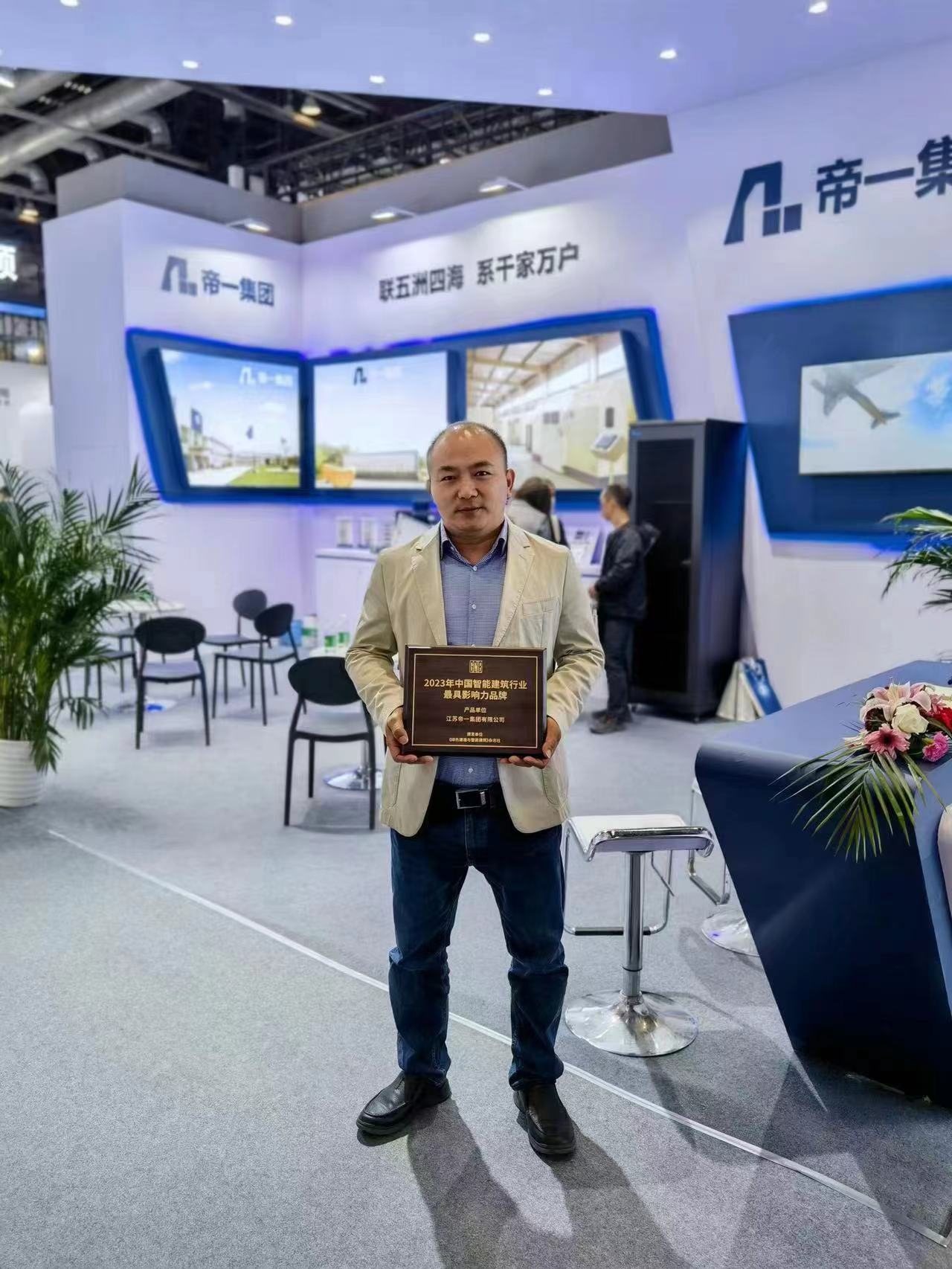 江苏PNG电子集团荣获2023年智能构筑行业 最具影响力品牌
