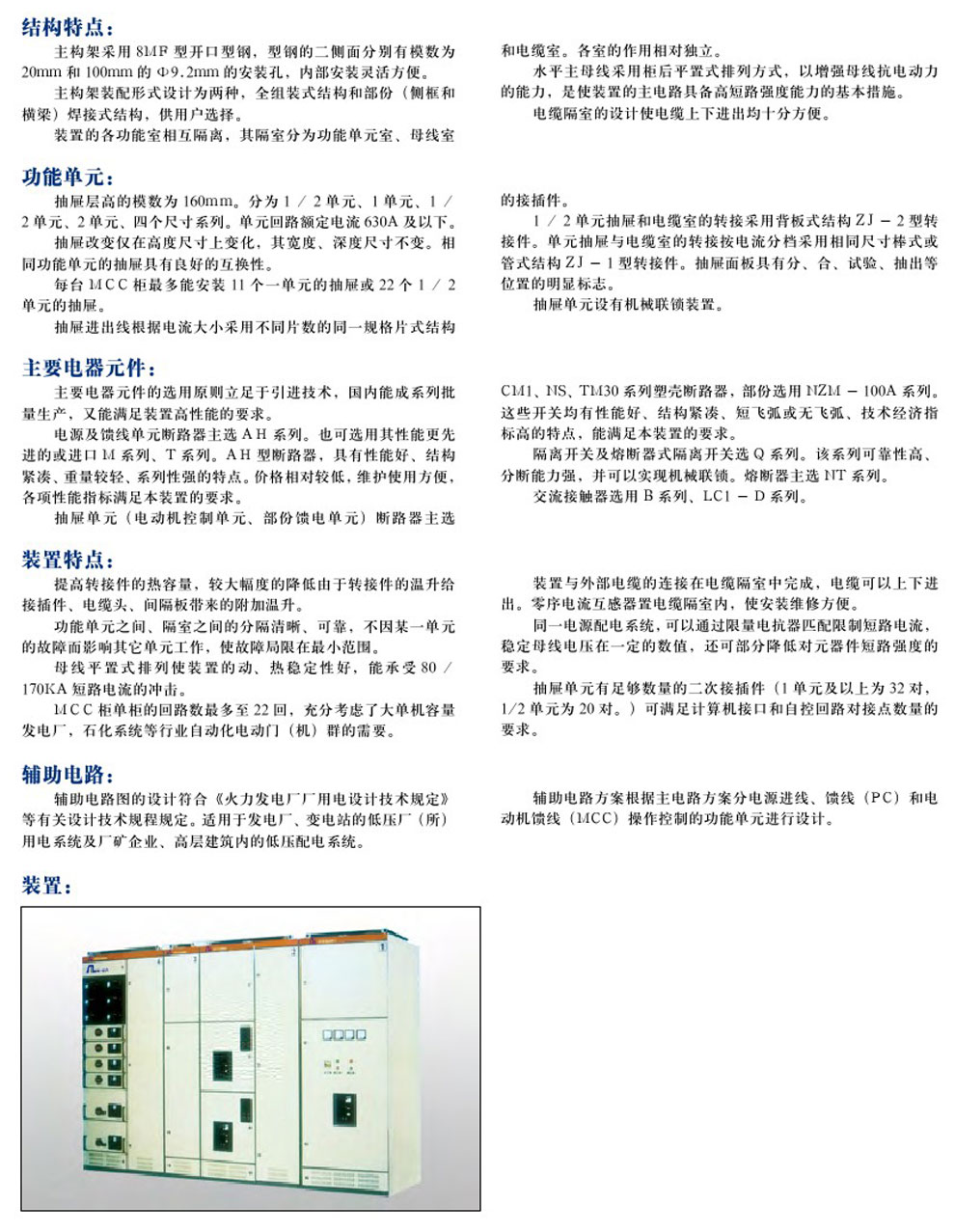 GCS型低压抽出式开关柜(图2)