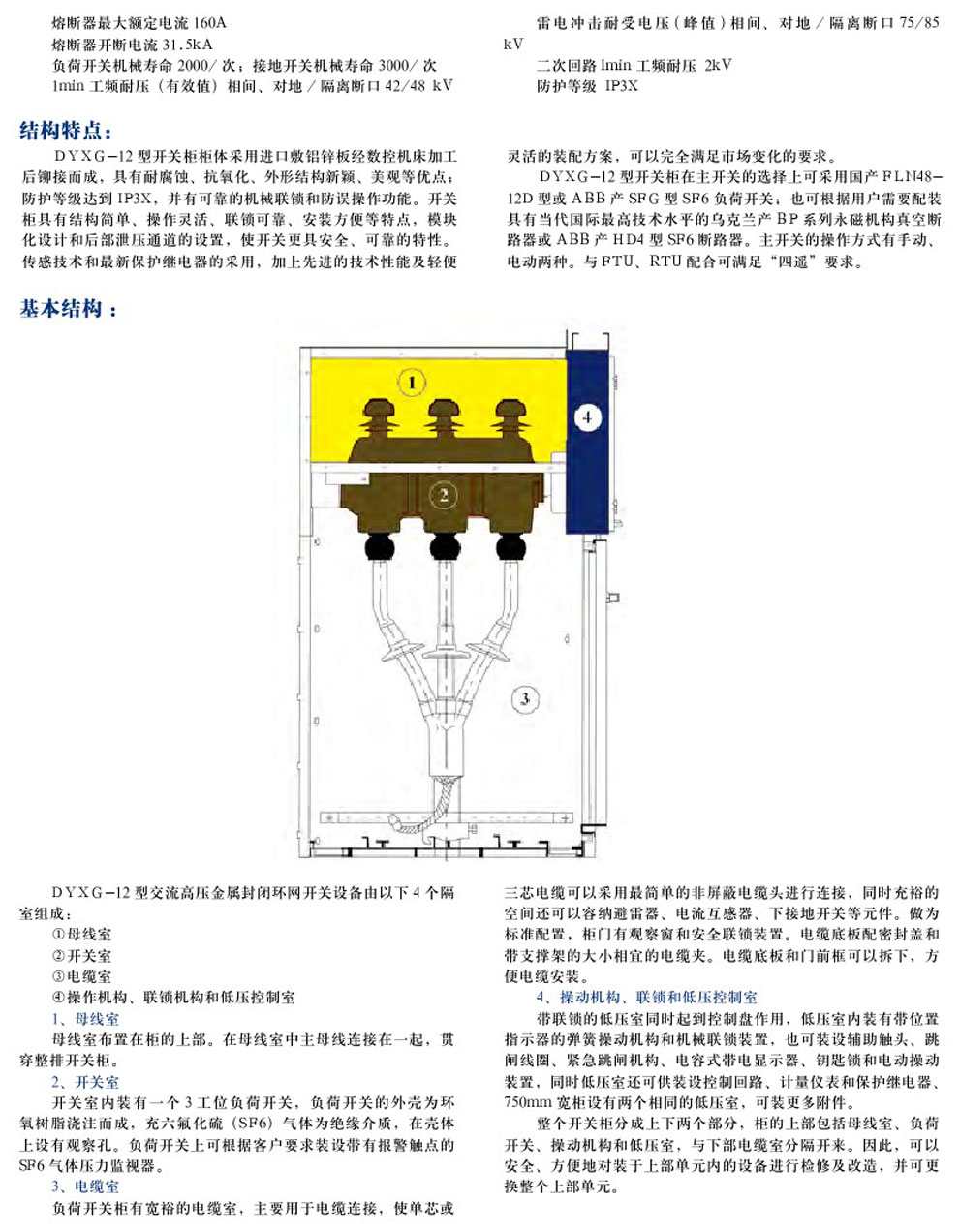 DYXG-12型互换高压金属环网开关设备(图2)