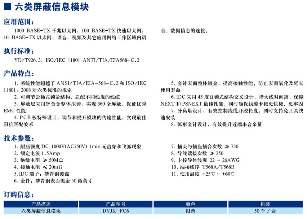 六类屏蔽信息？(图1)
