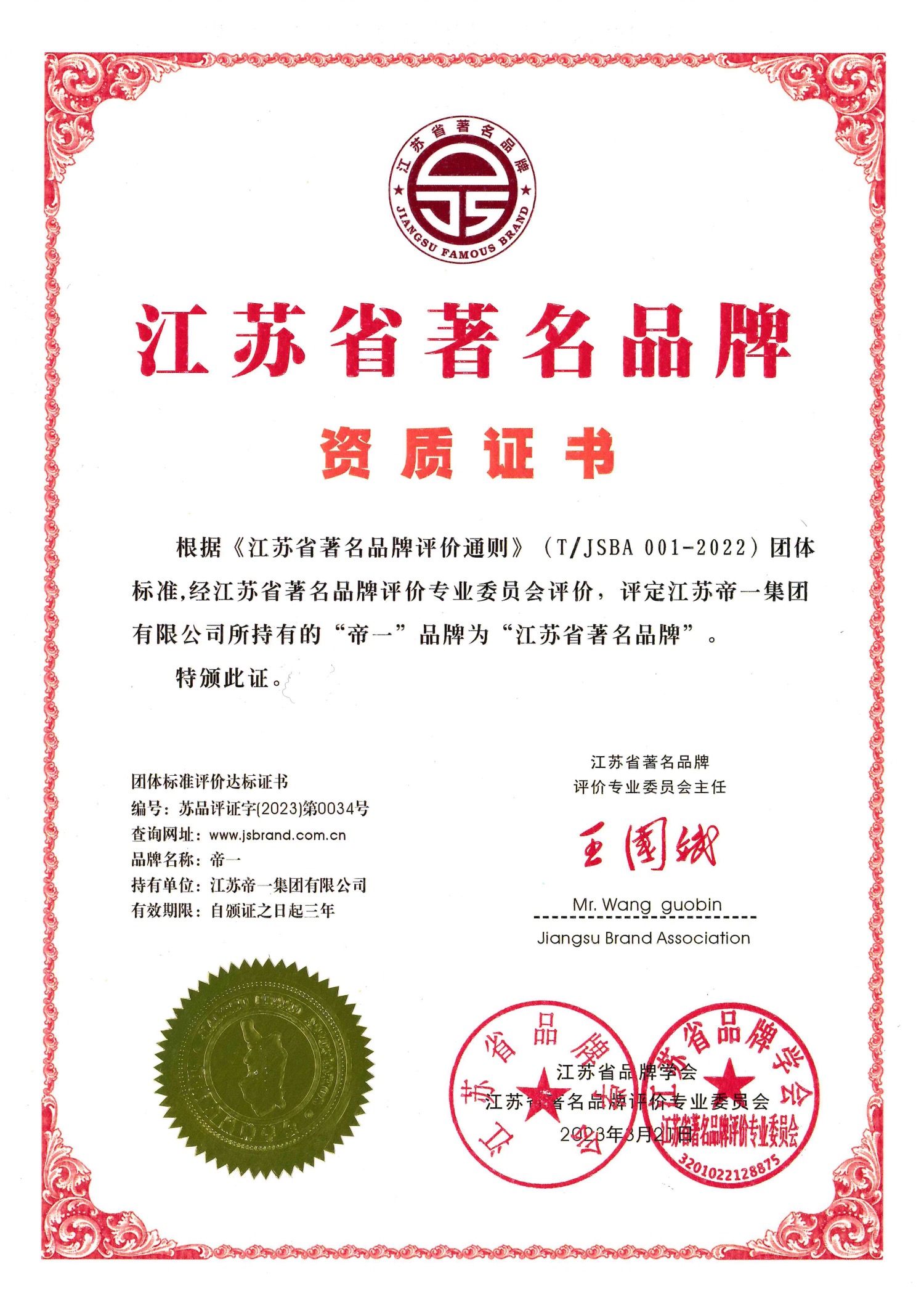 喜报!江苏PNG电子集团获授首批“江苏省驰名品牌”(图2) 喜报!江苏PNG电子集团获授首批“江苏省驰名品牌”(图2)