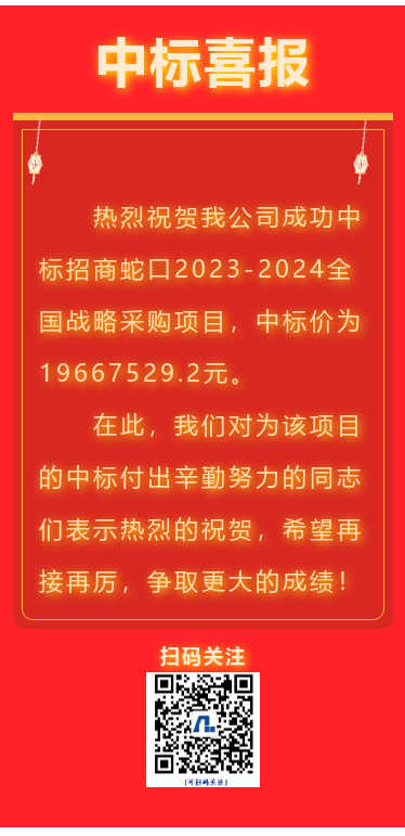 喜报！江苏PNG电子集团成功中标招商蛇口全国战术采购项目！