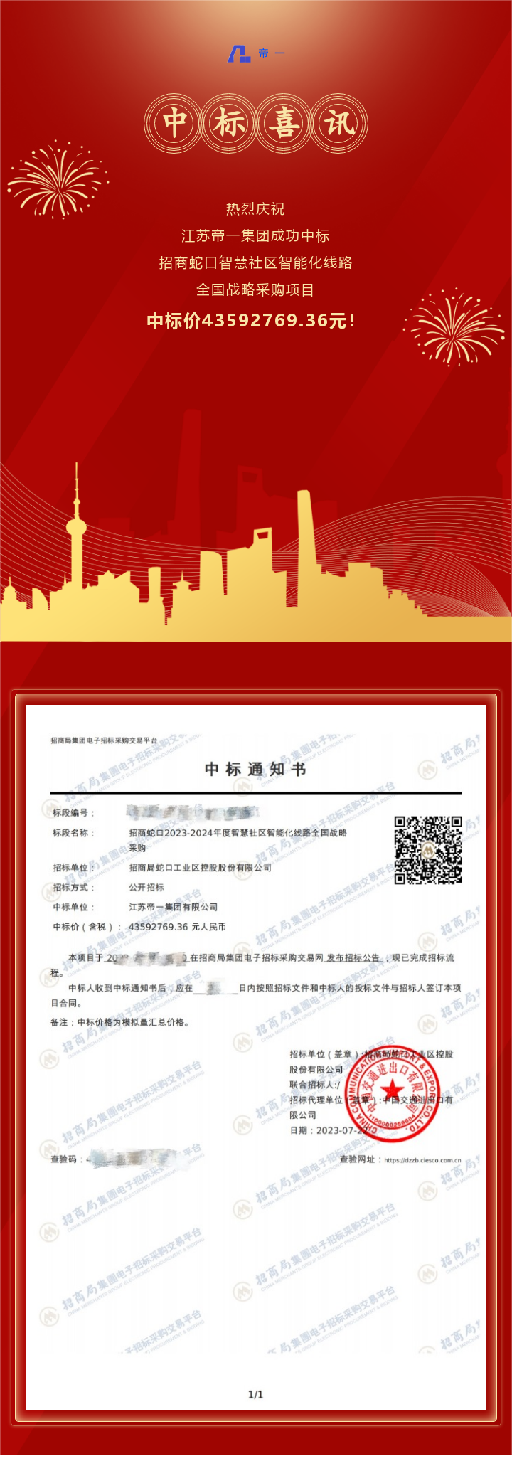 中标喜讯！凝心聚力，再传喜报！