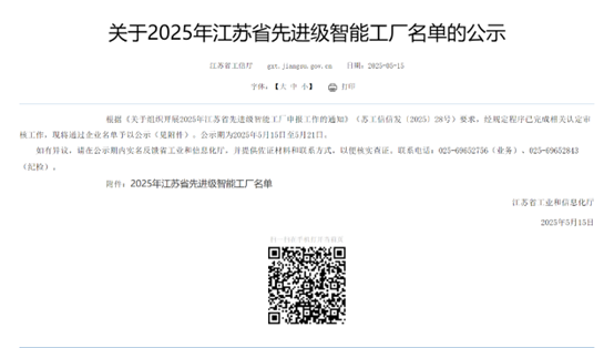 江苏PNG电子集团：智能造作与数字化转型再传喜报，连获江苏省先进级智能工厂、江苏省智能造作车间和五星级上云企业认定