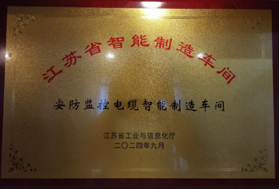 江苏PNG电子集团：智能造作与数字化转型再传喜报，连获江苏省先进级智能工厂、江苏省智能造作车间和五星级上云企业认定(图3)