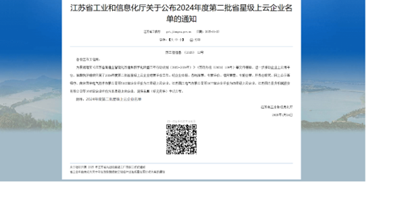 江苏PNG电子集团：智能造作与数字化转型再传喜报，连获江苏省先进级智能工厂、江苏省智能造作车间和五星级上云企业认定(图4)